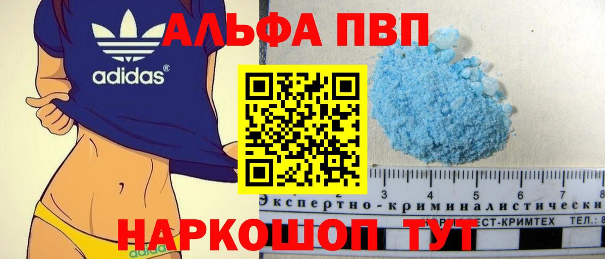 APVP VHQ  A-PVP  Котлас  Alpha PVP Соль  Вход с VPN 