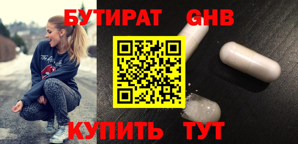 Котлас  БУТИРАТ вода  Вход с VPN 
