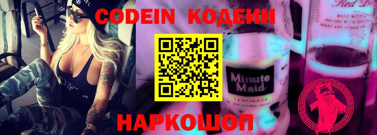 Codein напиток Lean (лин)  Вход с VPN  Котлас  Кодеиновый сироп Lean напиток Lean (лин) 