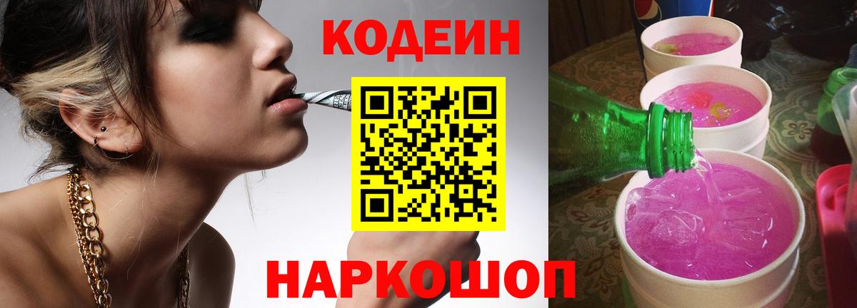 Кодеин напиток Lean (лин) Котлас