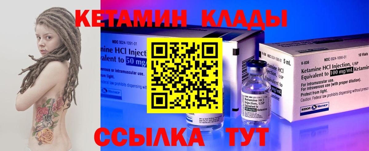 КЕТАМИН ketamine  Вход с VPN  Котлас 
