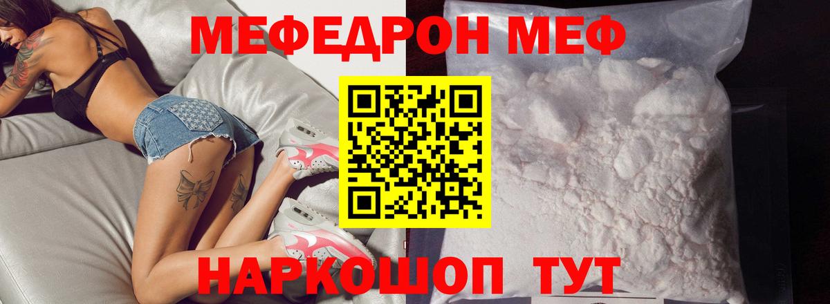 Мефедрон кристаллы Котлас