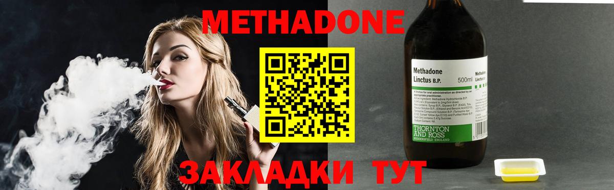 Котлас  МЕТАДОН кристалл  Вход с VPN 