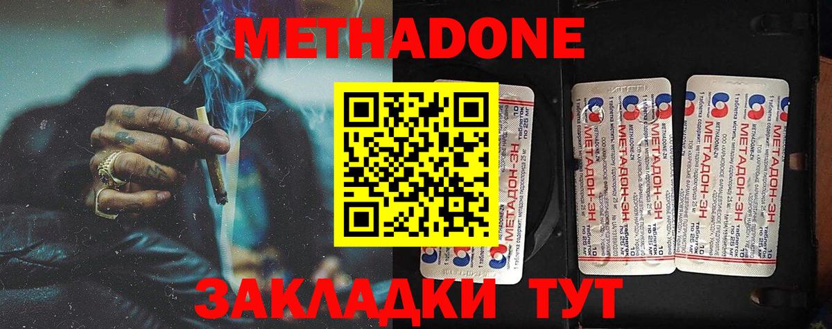 Метадон VHQ Котлас